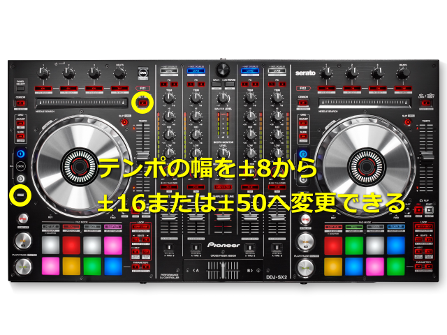 SX2,テンポフェーダー,変更,変える,±8,±16,±50